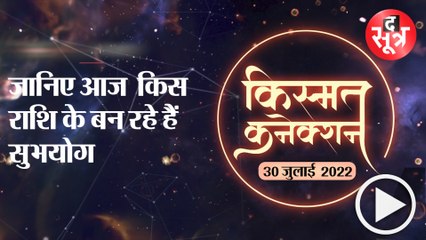 Kismat Connection:जानिए किस राशि वालों के लिए लाभदायक है शुक्रवार का दिन |