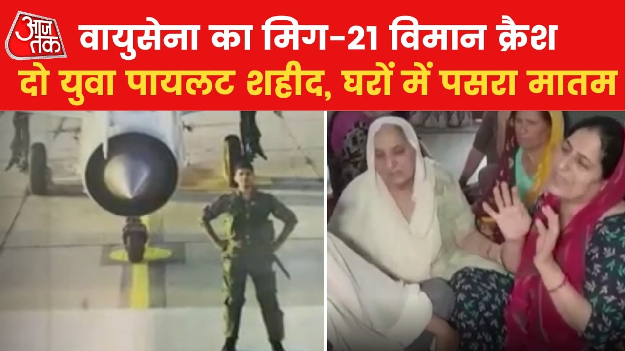 MiG-21 fighter jet of Air Force crashes in Rajasthan