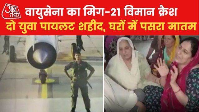 MiG-21 fighter jet of Air Force crashes in Rajasthan