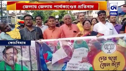 জেলায় জেলায় পার্থকাণ্ডের প্রতিবাদ