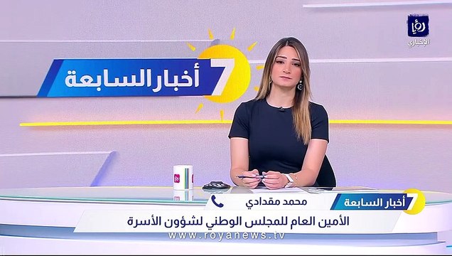 الوطني لشؤون الأسرة : ازدياد حالات الجرائم الأسرية في الأردن 