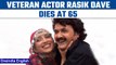 Veteran actor Rasik Dave dies due to kidney failure at 65 | Ketki Dave husband | Oneindia News*News