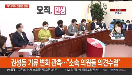 여 지도체제, 비대위로 전환되나…권성동 기류 변화