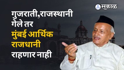 Bhagat Singh Koshyari  आर्थिर राजधानी मुंबईबाबत नेमकं काय म्हणाले?