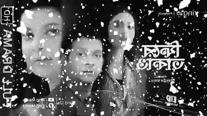 Megheri Vaje | Phire takao Natok Song | Tahsan | Tahsin | |Sabnam | Bangla New Song