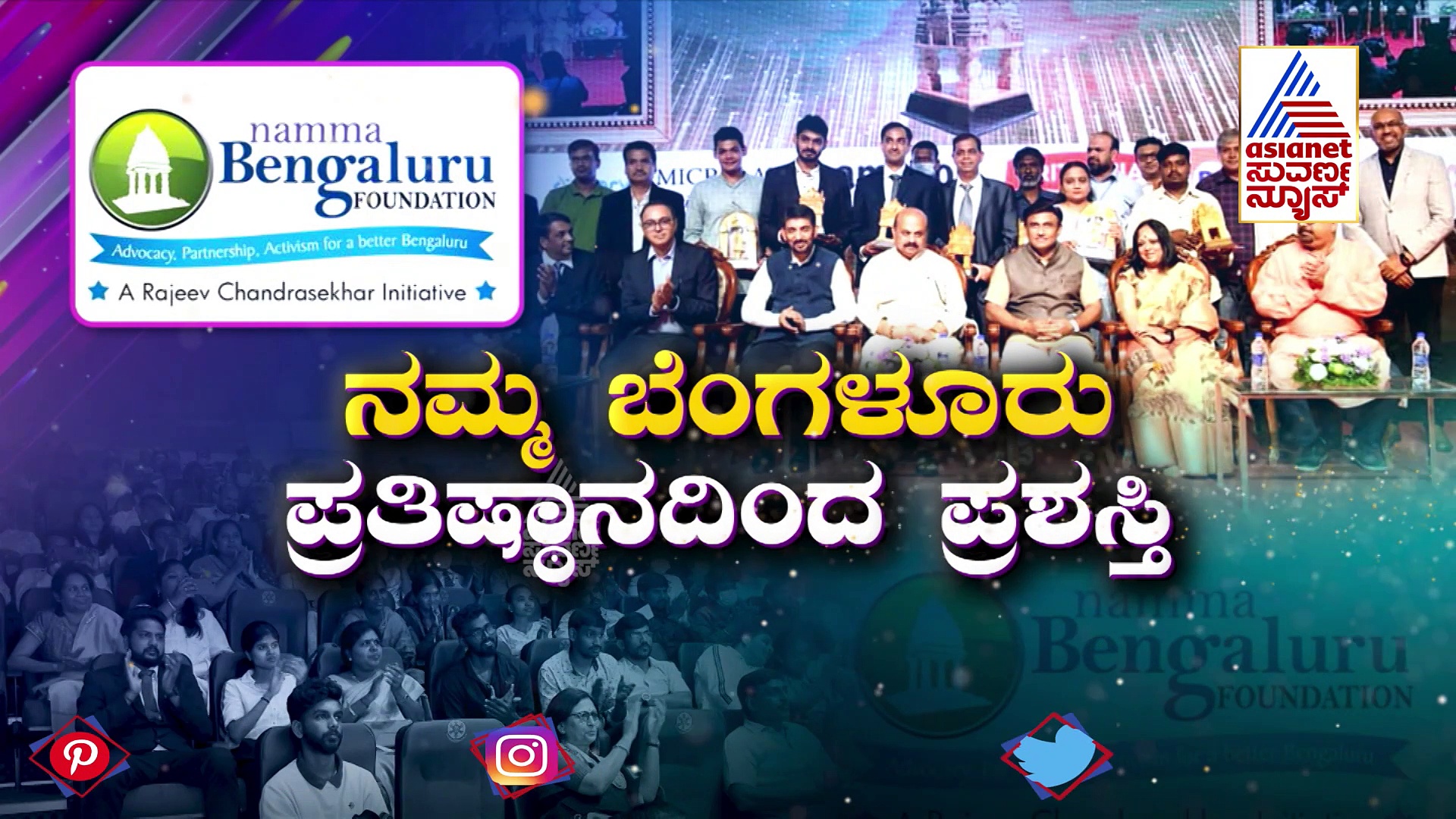 ಕೋವಿಡ್ ವಾರಿಯರ್‌ಗಳನ್ನು ಸನ್ಮಾನಿಸಿ ಗೌರವಿಸಿದ 'ನಮ್ಮ ಬೆಂಗಳೂರು ಪ್ರತಿಷ್ಠಾನ'