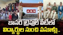 బాసర ట్రిపుల్ ఐటీలో విద్యార్థుల నుంచి వసూళ్లు..|| Basara IIIT  || ABN Telugu