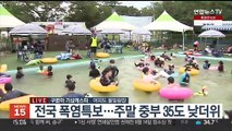 [날씨] 서울 올여름 최고 더위…제주·일부 남부 비