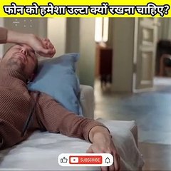 फोन को हमेशा उल्टा क्यों रखना चाहिए_ _ Why should the phone always be held upside down_ #shorts