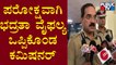 Police Commissioner Pratap Reddy Indirectly Agrees Security Breach At Araga Jnanendra's Residence