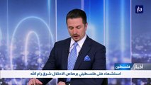 استشهاد فتى فلسطيني برصاص الاحتلال شرق رام الله