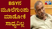JC Madhu Swamy Speaks Highly About BS Yediyurappa | Public TV