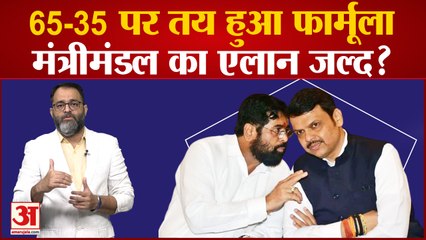 Maharashtra Cabinet Expansion: महाराष्ट्र में मंत्रिमंडल पर तय हुआ फॉर्मूला, मंत्रीमंडल का एलान जल्द