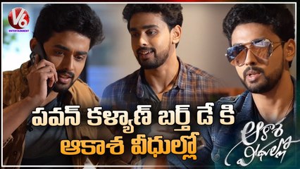 Aakasa Veedhullo Movie Release Date Announcement | Gautham Krishna | V6 Entertainment