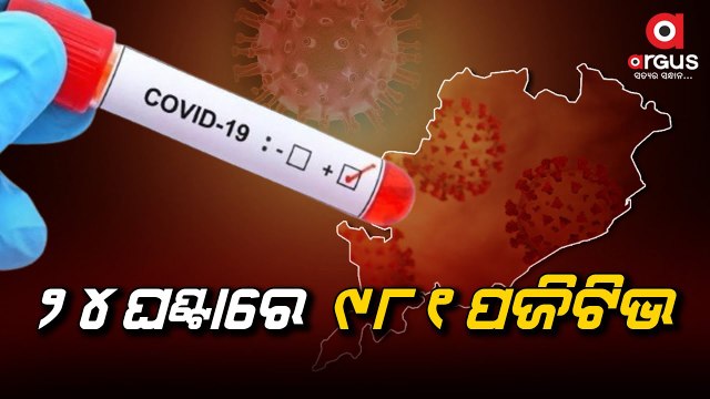 Odisha Records 981 new positives, Sundargarh tops the list with 259 cases