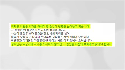 박용진 "이재명, 사과해야 할 순간에 변명 늘어놔" / YTN