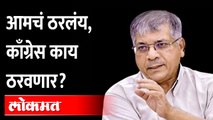 राजकीय उलथापालथीमध्ये प्रकाश आंबेडकरांना कशाची प्रतीक्षा? Prakash Ambedkar on Cabinet Expansion