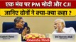PM Narendra Modi और CJI NV Ramana एक मंच पर आए | वनइंडिया हिंदी | *News