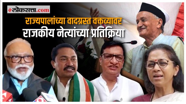 राजकीय नेत्यांनी राज्यपालांच्या वादग्रस्त वक्तव्याचा केला निषेध |Governor |Bhagatsingh Koshyari