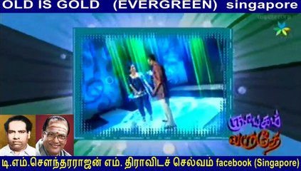 I Dedicate This Song To My Classmate அமரர் Thanapathy (nyabagam Varudhe) By Tms Fans Singapore Thiravida Selvan Vol 43