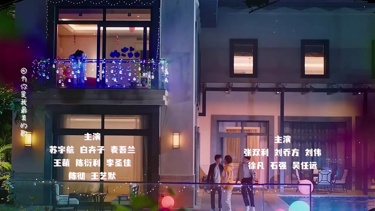 龙一，你要怎样_第24集
