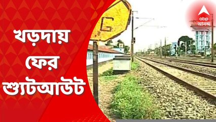 Khardah Shootout : খড়দায় শ্যুটআউট, যুবকের হাতে লাগল গুলি