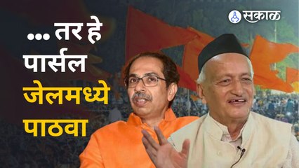 Uddhav Thackeray यांनी राज्यपाल कोश्यारींचा समाचारच घेतला