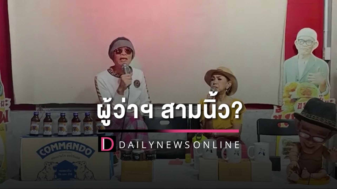 ไลฟ์วิ่งอยู่ได้!! "ป๋าเทพ" จวกยับ "ชัชชาติ" แถม...