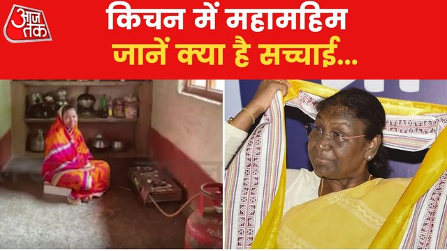 President Droupadi Murmu's photo of kitchen getting viral!