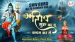 Shiv Vandana l शिव गुरु का तू वन्दन कर ले l Shiv Guru Ka Tu Vandan Kar Le l Avinash Karn - Tara Devi | Full HD Video - 2022