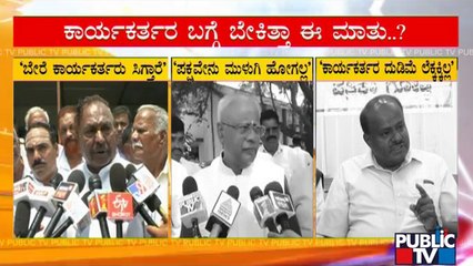 ಕಾರ್ಯಕರ್ತರ ಬಗ್ಗೆ ಉಡಾಫೆ ಮಾತು | K S Eshwarappa | G. M. Siddeshwara