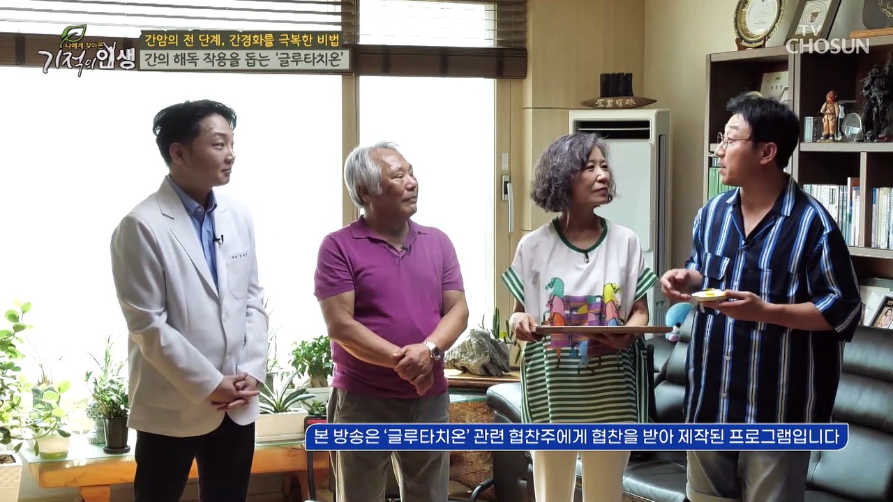 면역 촉진+해독 작용과 노화 방지에 도움 주는 효자템 TV CHOSUN 2022073...