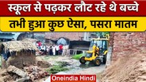 Aligarh में निर्माणाधीन दीवार गिरी, मलबे में दबने से 2 बच्चों की मौत | वनइंडिया हिंदी | *News