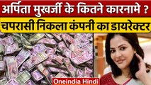 Arpita Mukherjee की Company में चपरासी निकला Director, ED का खुलासा | वनइंडिया हिंदी | *News