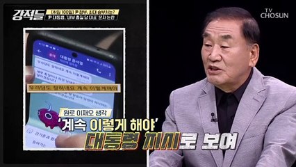 尹 대통령이 당 대표에게 보낸 사적인 문자로 인한 논란 TV CHOSUN 220730 방송