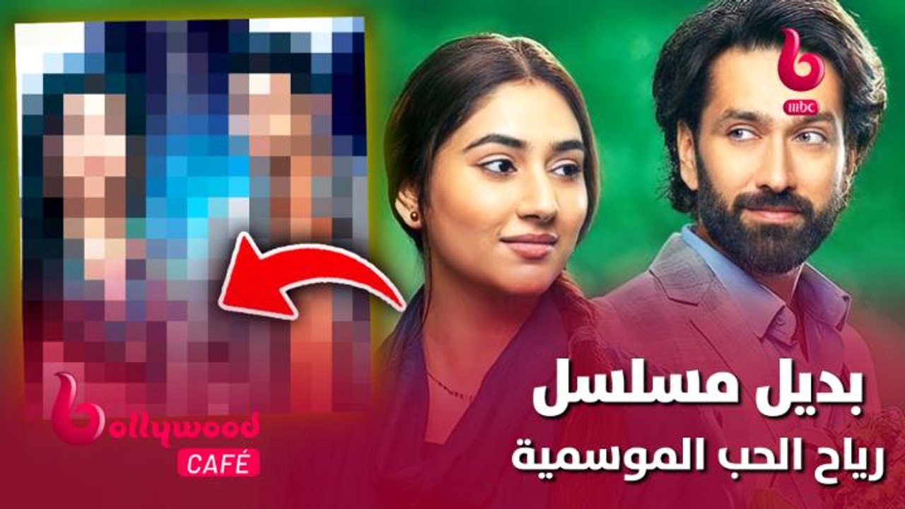 الحلقة 112 | بوليوود كافيه.. مسلسل جديد يخطف ال...