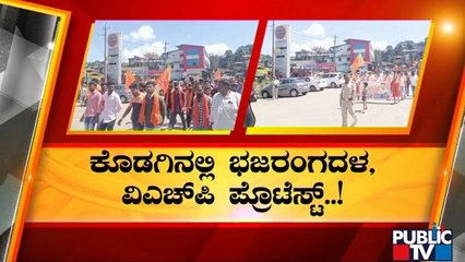 ಪ್ರವೀಣ್ ಹತ್ಯೆ ಖಂಡಿಸಿ ರಾಜ್ಯದ ಹಲವು ಜಿಲ್ಲೆಗಳಲ್ಲಿ ಪ್ರತಿಭಟನೆ | Praveen Nettaru Case | Public TV