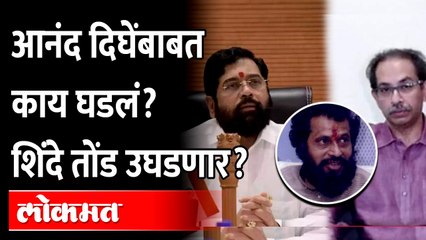 'मलाही तोंड उघडावं लागेल', शिंदे कोणता भूकंप करणार? Eknath Shinde on Uddhav Thackeray
