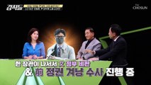 前 정권 잘못이 尹 정부의 지지율 높이는 해결책? TV CHOSUN 220730 방송