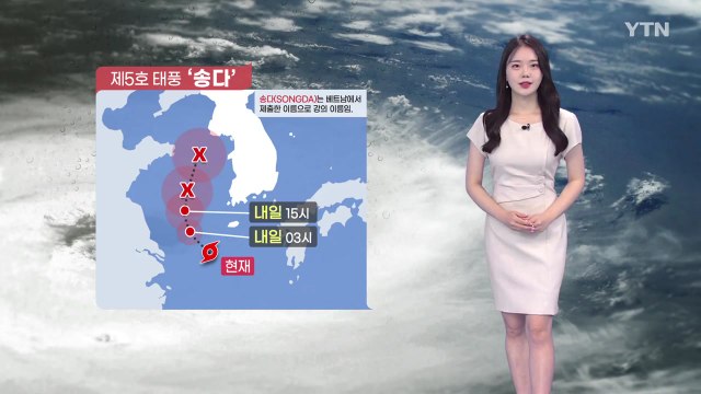 [날씨] 태풍 간접 영향...제주 내일 낮까지, 중부 오후부터 강한 비 / YTN