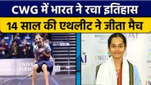 CWG 2022: Commonwealth Games में भारत ने रचा इतिहास, भेजा सबसे युवा Athlete | वनइंडिया हिंदी *Sports