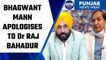 Bhagwant Mann apologises to Dr Raj Bahadur for health minister's rude behaviour |OneIndia News *News