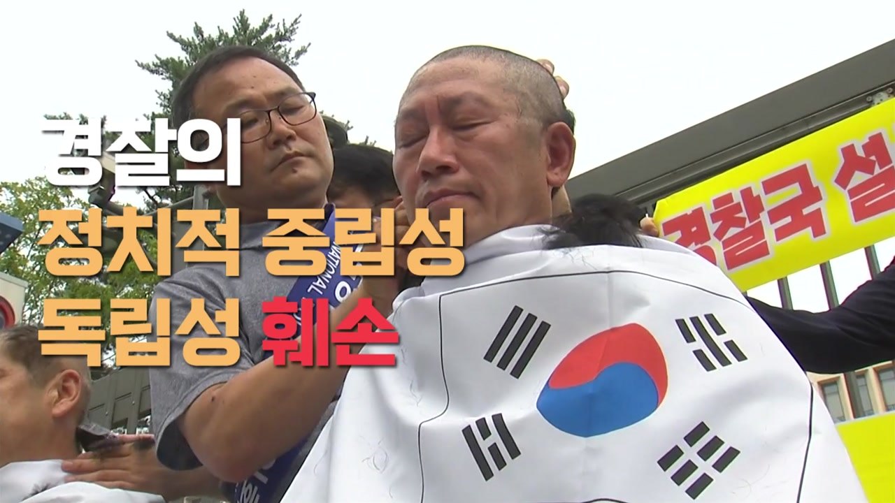 행안부 경찰국 신설, 검로경불? / YTN