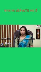इंटरव्यू में पूछा गया भारत का प्रोजेक्ट 75 आई क्या है Dr. vikas Divyakirti Sir #short #drishtiias