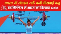 CWC 2022: Mirabai Chanu wins first gold medal for India