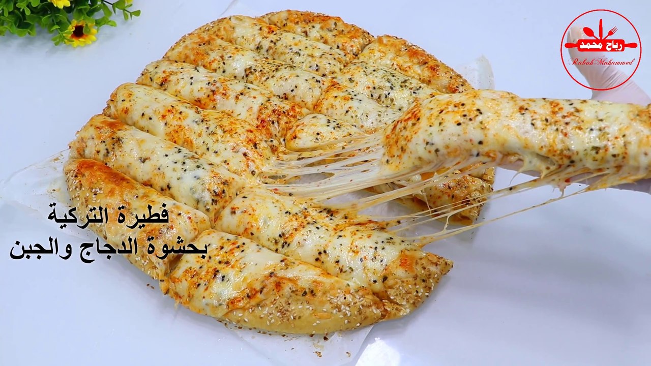 فطيرة التركية بحشوة الدجاج والجبن بعجينة قطنية هشة لكافة أنواع المعجنات لكل أفراد العائلة بجبنة المطاطية والدجاج مع رباح محمد