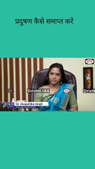 इंटरव्यू में पूछा गया प्रदूषण कैसे समाप्त करें Dr. vikas Divyakirti Sir #short #drishtiias