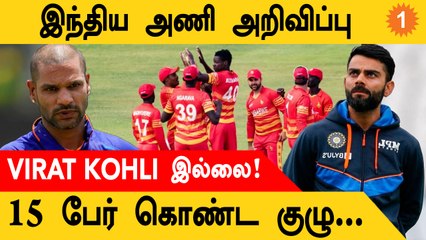 IND vs ZIM  தொடருக்கான India அணியை அறிவித்த BCCI