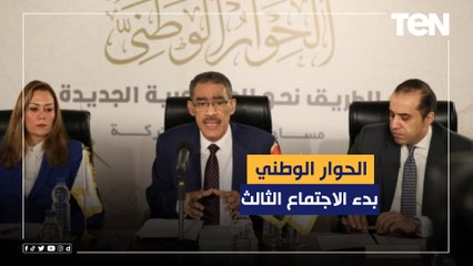 الحوار الوطني يتواصل والإفراجات أيضاً.. وجسور الثقة تزداد صلابة