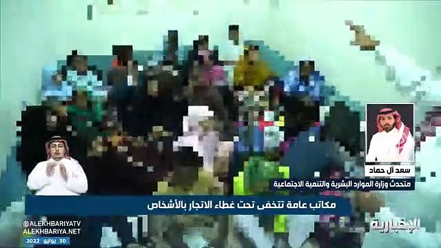 فيديو الموارد البشرية والتنمية الاجتماعية لـ نشرة_التاسعة إدارة مختصة في الوزارة لمكافحة الاتجار بالبشر تقوم على دراسة الحالات وتقديم الدعم لها..